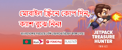 বিশাল বোনাস অফার জিতে নিন