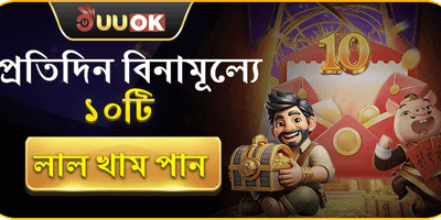 দৈনিক ফ্রি লাকি রেড খাম অফার promotion banner